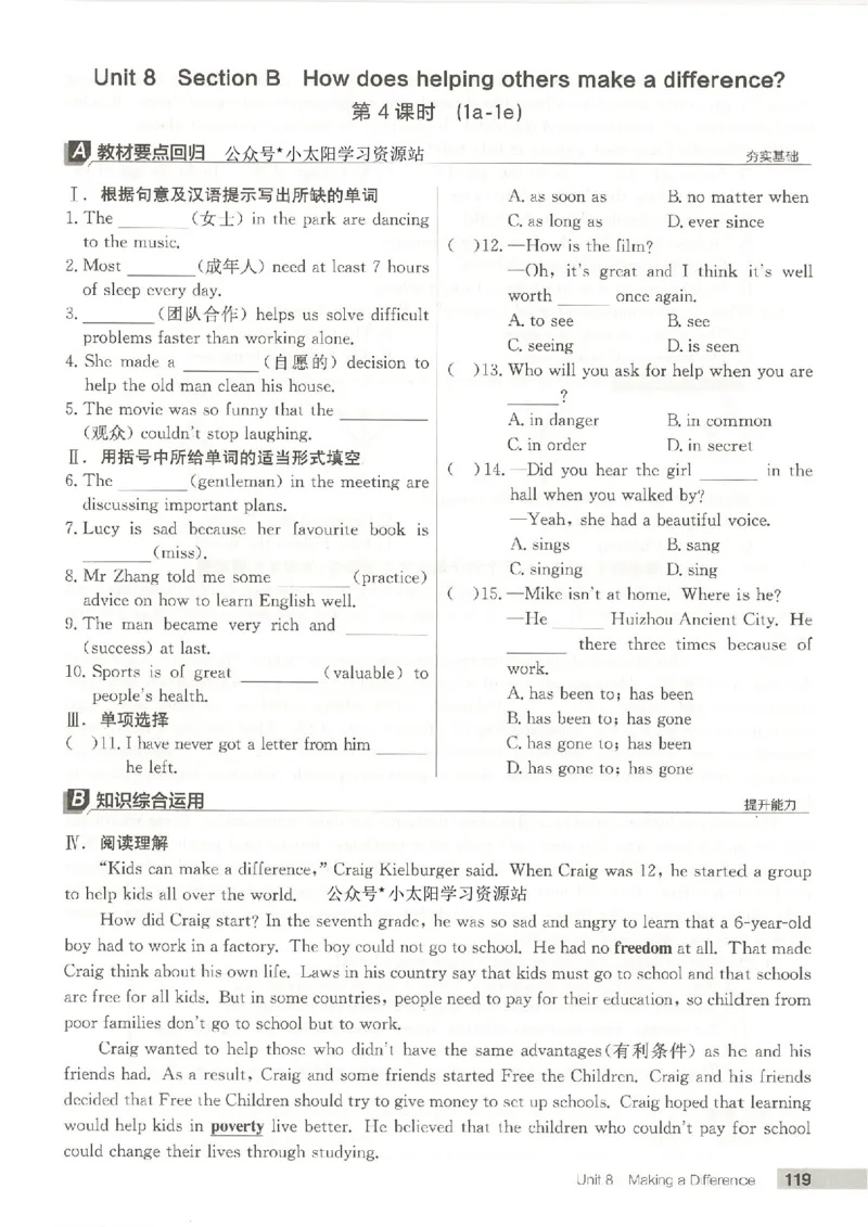 主书(1)_新人教八下资料包_23多套教辅合集_88教辅合集_2026春《全品作业本》8年级下册（英语）（人教）