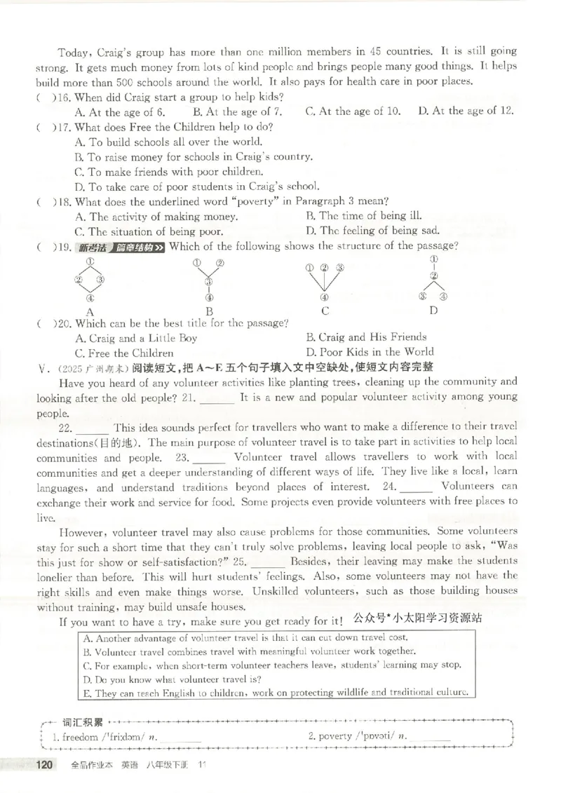 主书(1)_新人教八下资料包_23多套教辅合集_88教辅合集_2026春《全品作业本》8年级下册（英语）（人教）