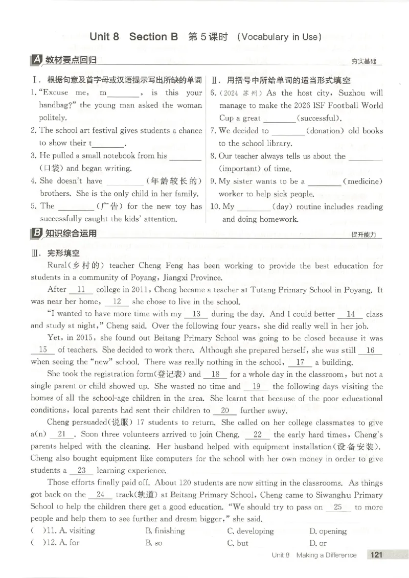 主书(1)_新人教八下资料包_23多套教辅合集_88教辅合集_2026春《全品作业本》8年级下册（英语）（人教）