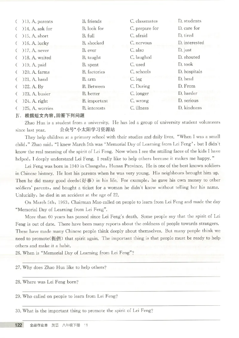 主书(1)_新人教八下资料包_23多套教辅合集_88教辅合集_2026春《全品作业本》8年级下册（英语）（人教）