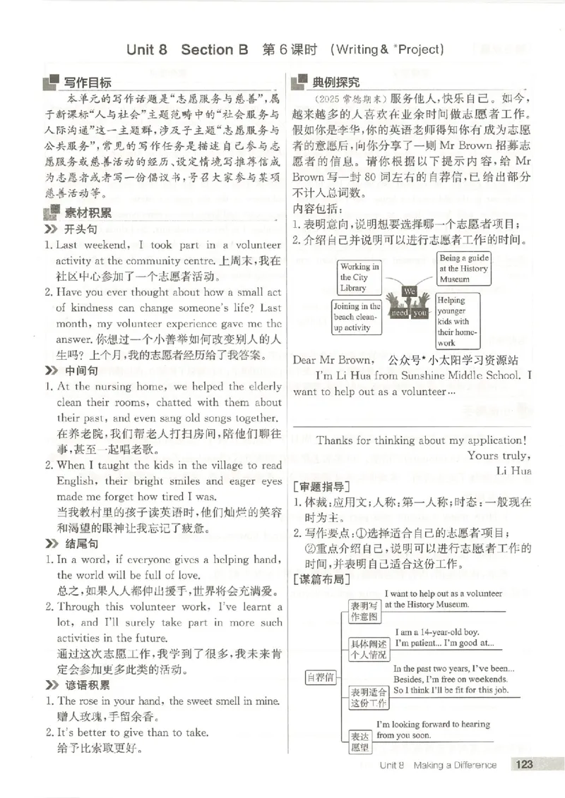 主书(1)_新人教八下资料包_23多套教辅合集_88教辅合集_2026春《全品作业本》8年级下册（英语）（人教）