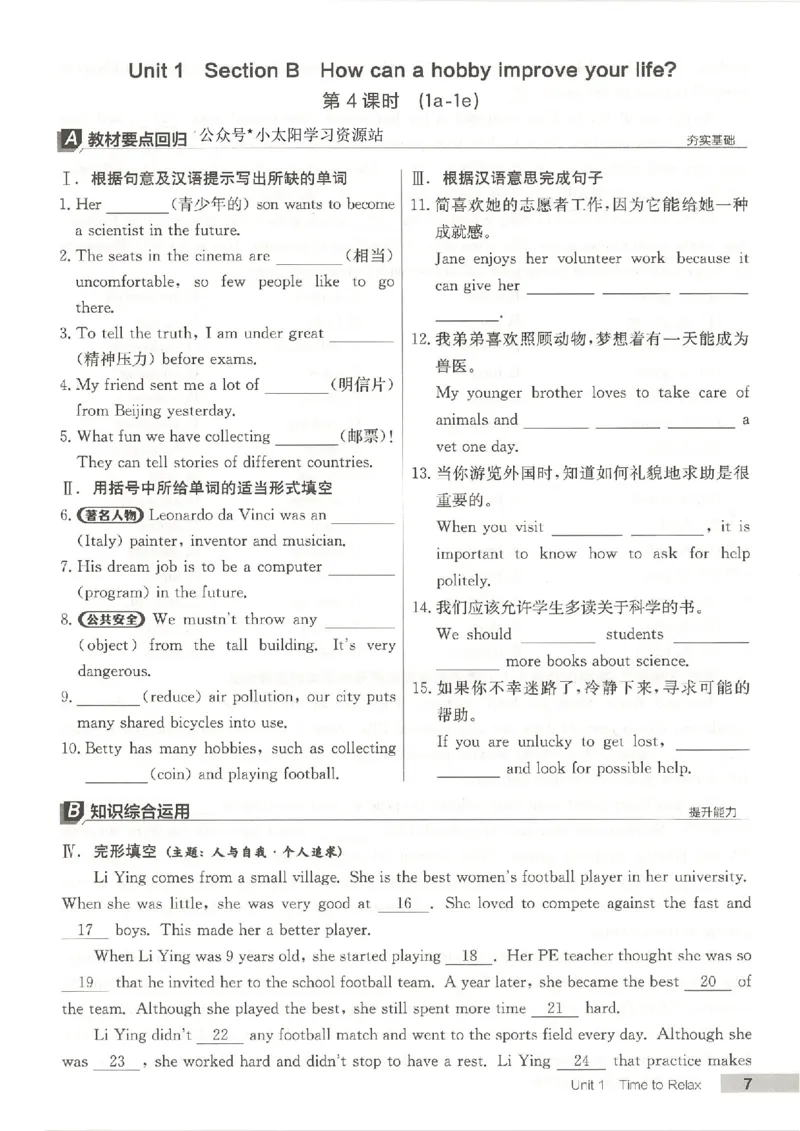 主书(1)_新人教八下资料包_23多套教辅合集_88教辅合集_2026春《全品作业本》8年级下册（英语）（人教）