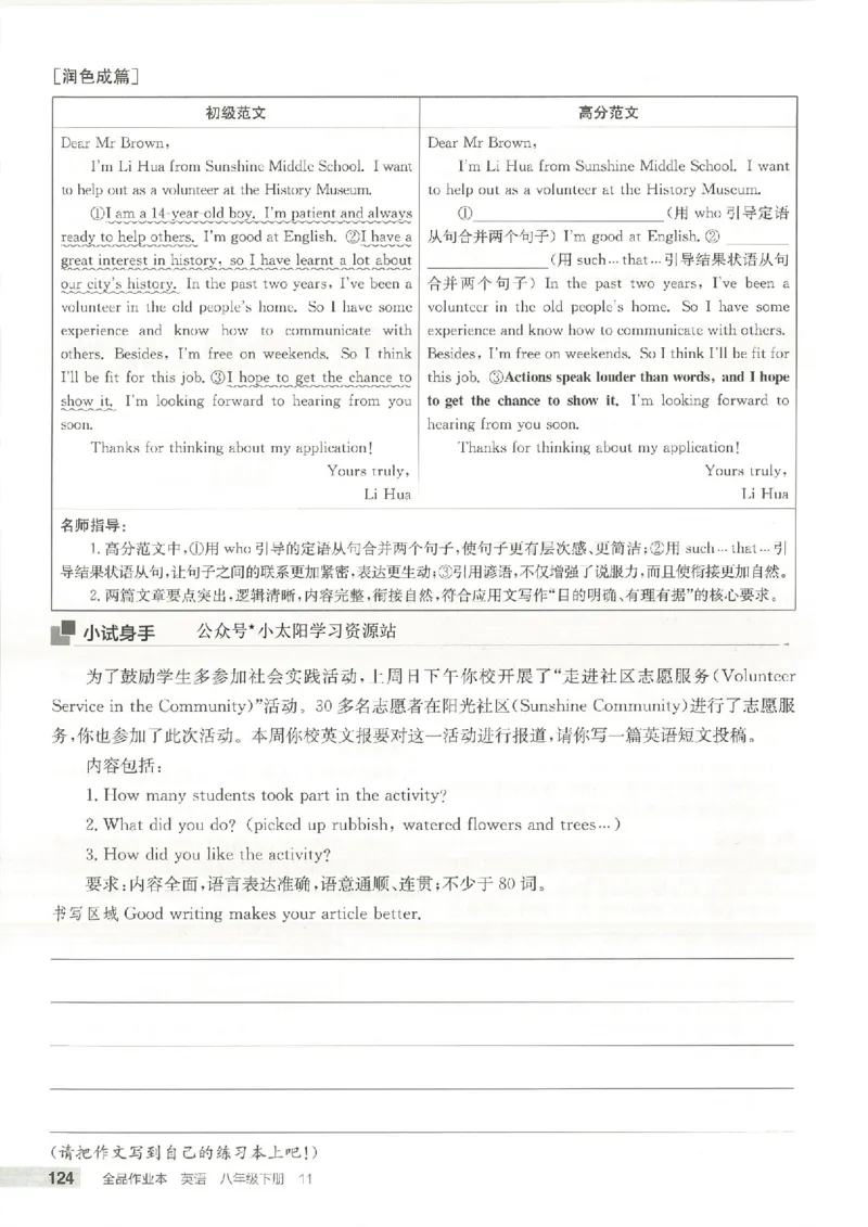 主书(1)_新人教八下资料包_23多套教辅合集_88教辅合集_2026春《全品作业本》8年级下册（英语）（人教）