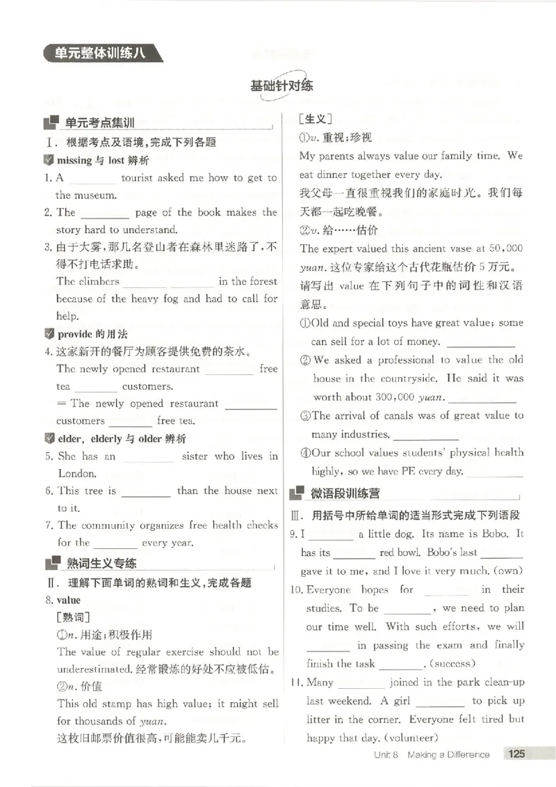 主书(1)_新人教八下资料包_23多套教辅合集_88教辅合集_2026春《全品作业本》8年级下册（英语）（人教）