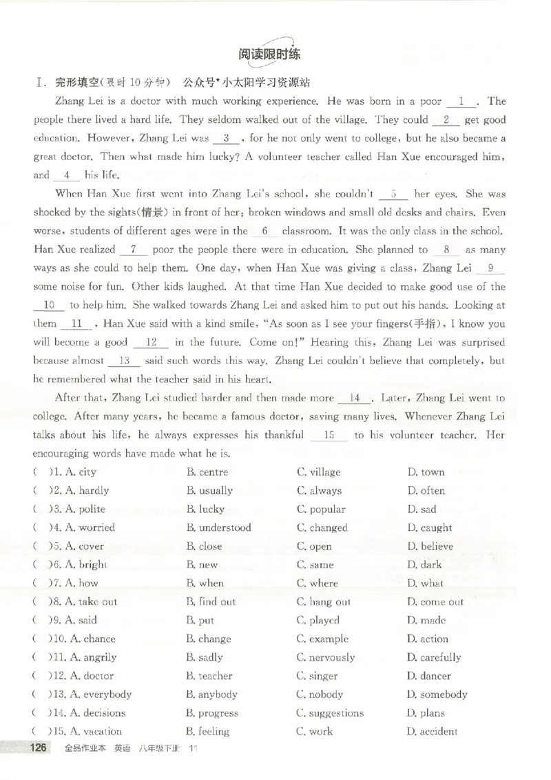 主书(1)_新人教八下资料包_23多套教辅合集_88教辅合集_2026春《全品作业本》8年级下册（英语）（人教）