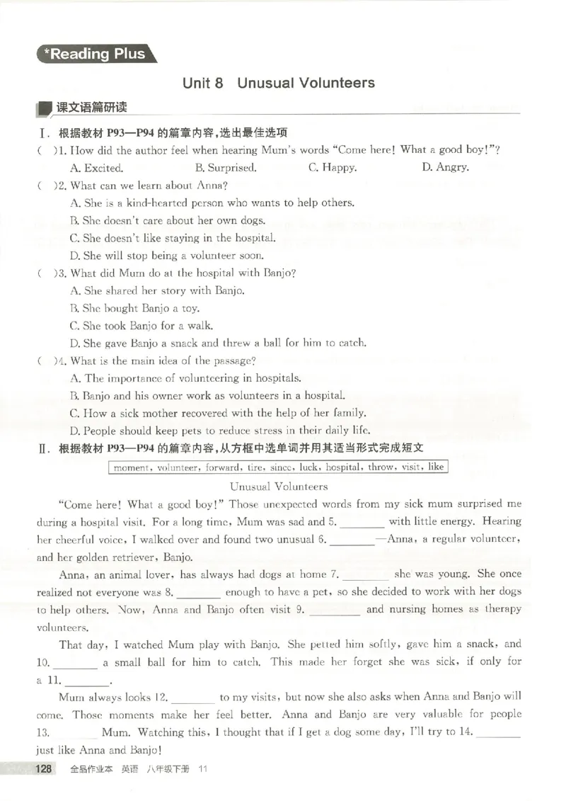 主书(1)_新人教八下资料包_23多套教辅合集_88教辅合集_2026春《全品作业本》8年级下册（英语）（人教）