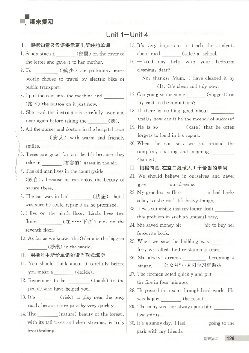 主书(1)_新人教八下资料包_23多套教辅合集_88教辅合集_2026春《全品作业本》8年级下册（英语）（人教）