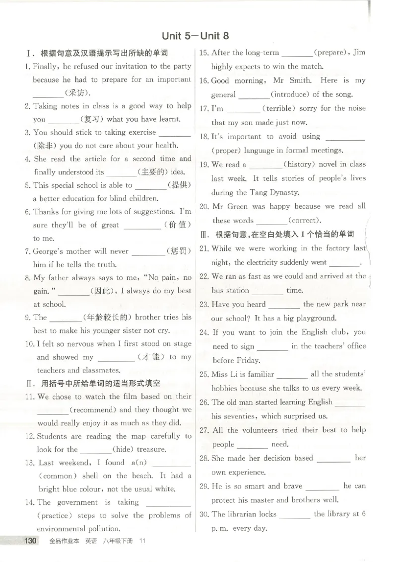 主书(1)_新人教八下资料包_23多套教辅合集_88教辅合集_2026春《全品作业本》8年级下册（英语）（人教）