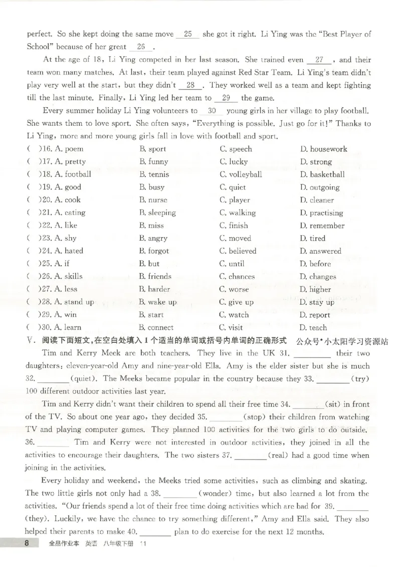 主书(1)_新人教八下资料包_23多套教辅合集_88教辅合集_2026春《全品作业本》8年级下册（英语）（人教）