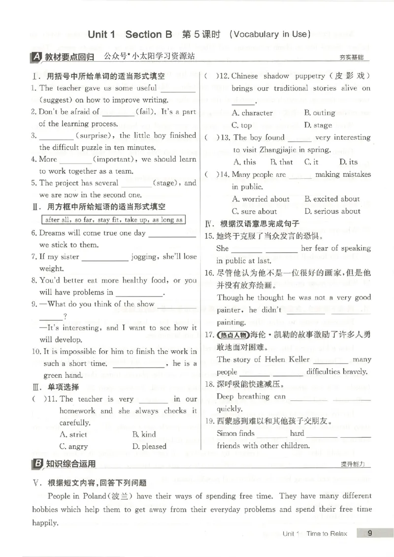 主书(1)_新人教八下资料包_23多套教辅合集_88教辅合集_2026春《全品作业本》8年级下册（英语）（人教）