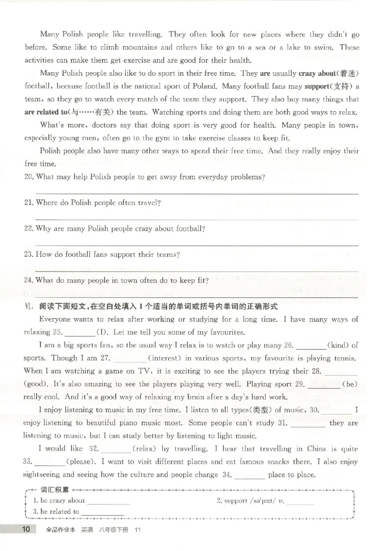 主书(1)_新人教八下资料包_23多套教辅合集_88教辅合集_2026春《全品作业本》8年级下册（英语）（人教）