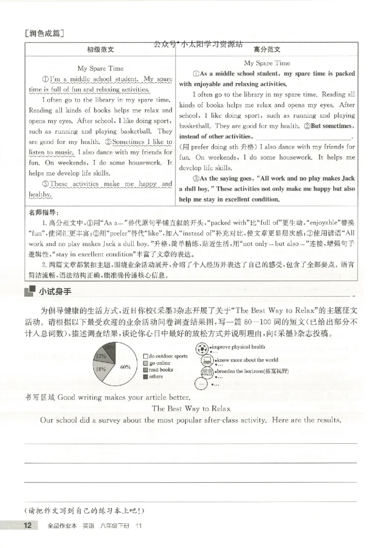 主书(1)_新人教八下资料包_23多套教辅合集_88教辅合集_2026春《全品作业本》8年级下册（英语）（人教）