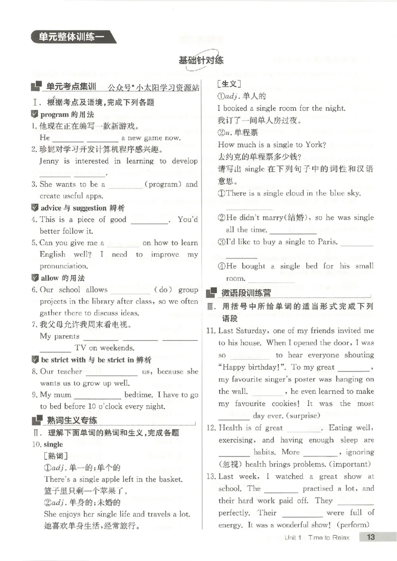 主书(1)_新人教八下资料包_23多套教辅合集_88教辅合集_2026春《全品作业本》8年级下册（英语）（人教）