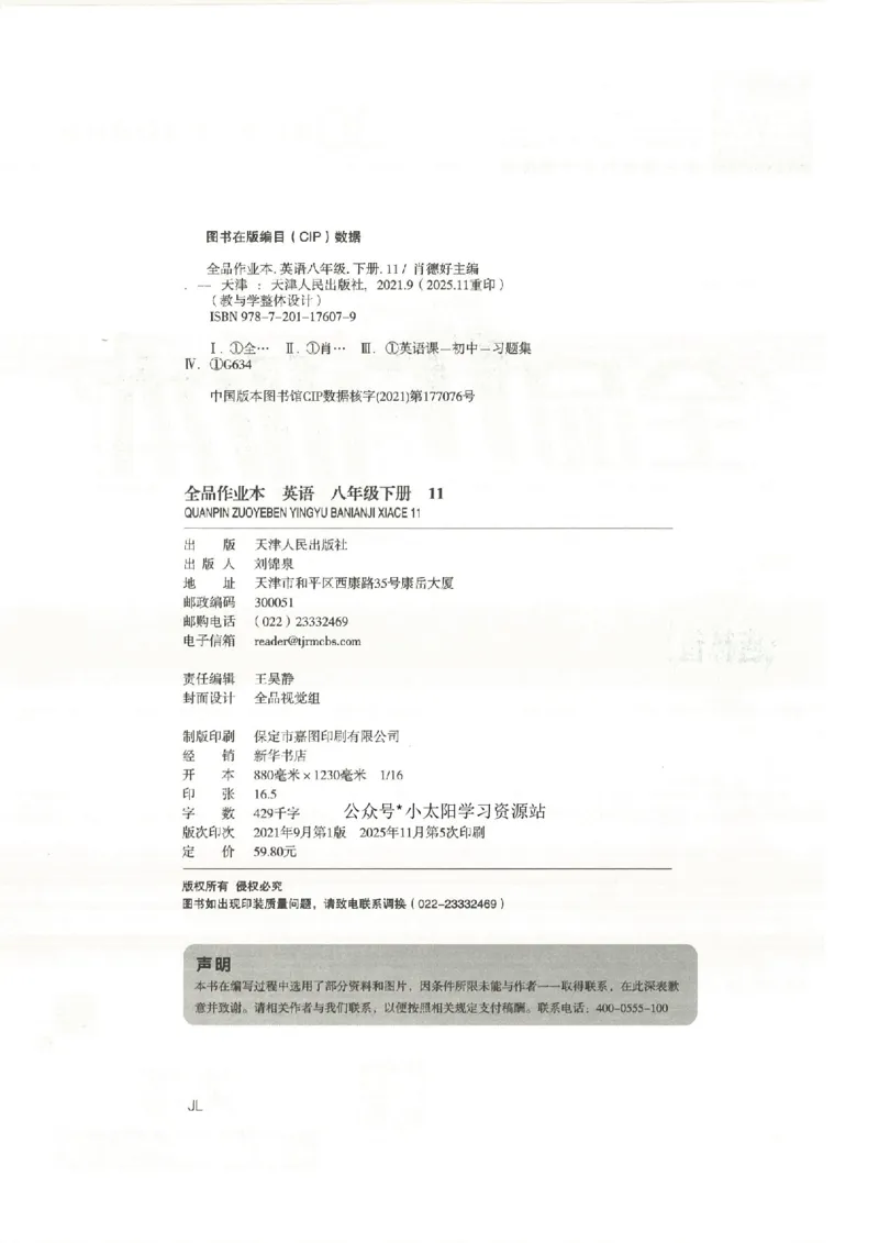 主书(1)_新人教八下资料包_23多套教辅合集_88教辅合集_2026春《全品作业本》8年级下册（英语）（人教）