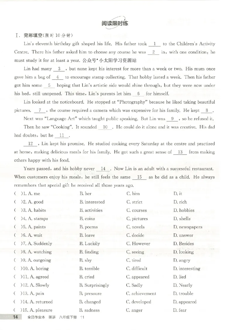主书(1)_新人教八下资料包_23多套教辅合集_88教辅合集_2026春《全品作业本》8年级下册（英语）（人教）