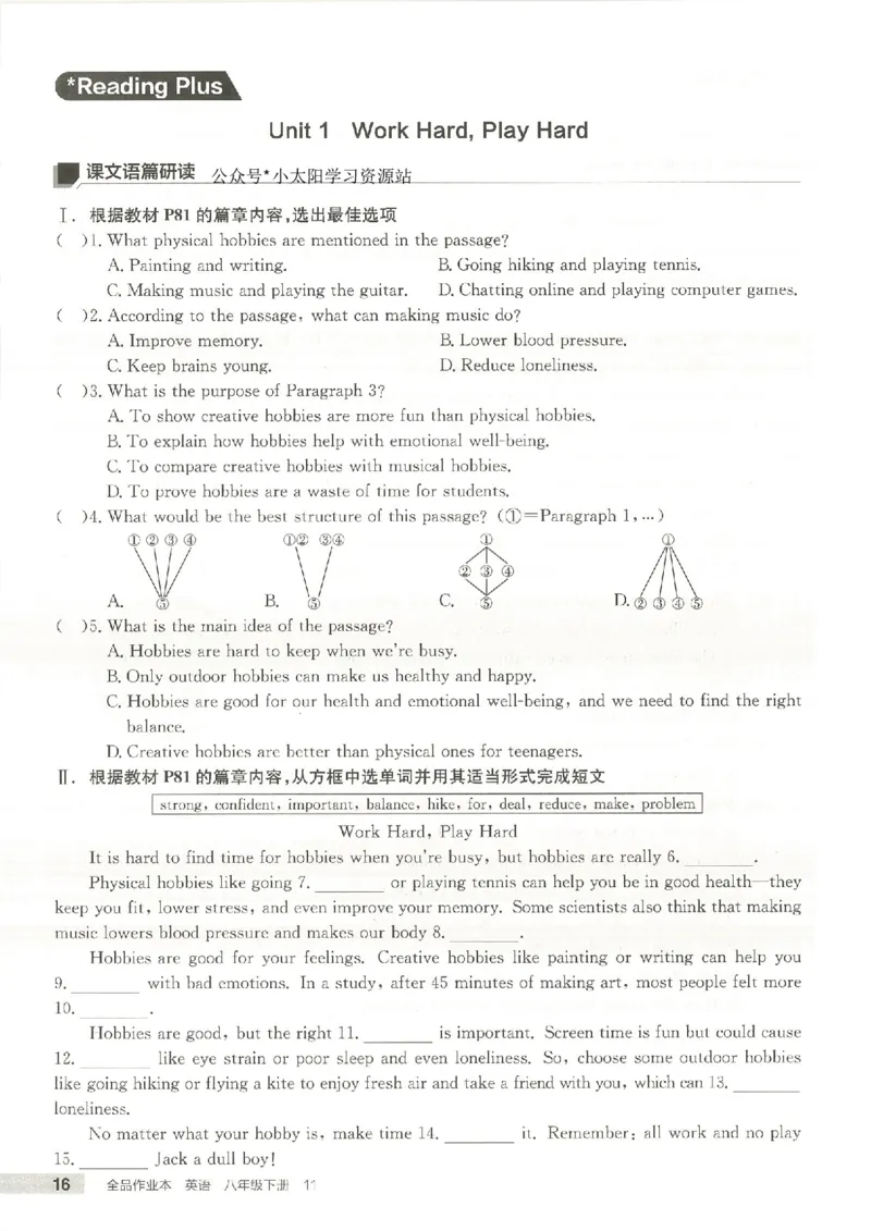 主书(1)_新人教八下资料包_23多套教辅合集_88教辅合集_2026春《全品作业本》8年级下册（英语）（人教）