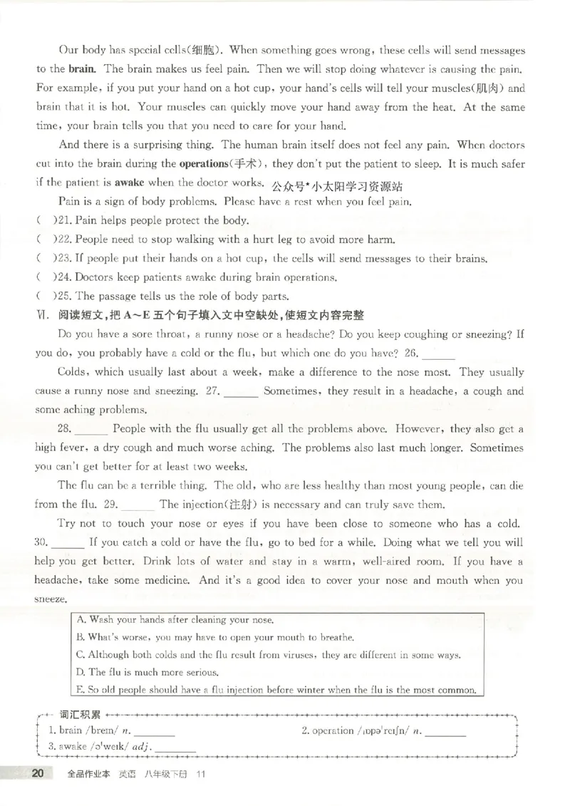 主书(1)_新人教八下资料包_23多套教辅合集_88教辅合集_2026春《全品作业本》8年级下册（英语）（人教）