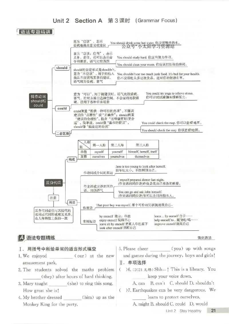 主书(1)_新人教八下资料包_23多套教辅合集_88教辅合集_2026春《全品作业本》8年级下册（英语）（人教）