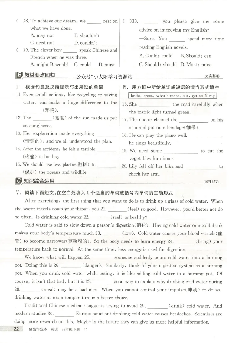 主书(1)_新人教八下资料包_23多套教辅合集_88教辅合集_2026春《全品作业本》8年级下册（英语）（人教）