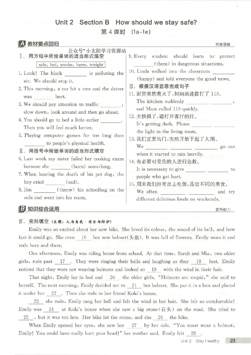 主书(1)_新人教八下资料包_23多套教辅合集_88教辅合集_2026春《全品作业本》8年级下册（英语）（人教）