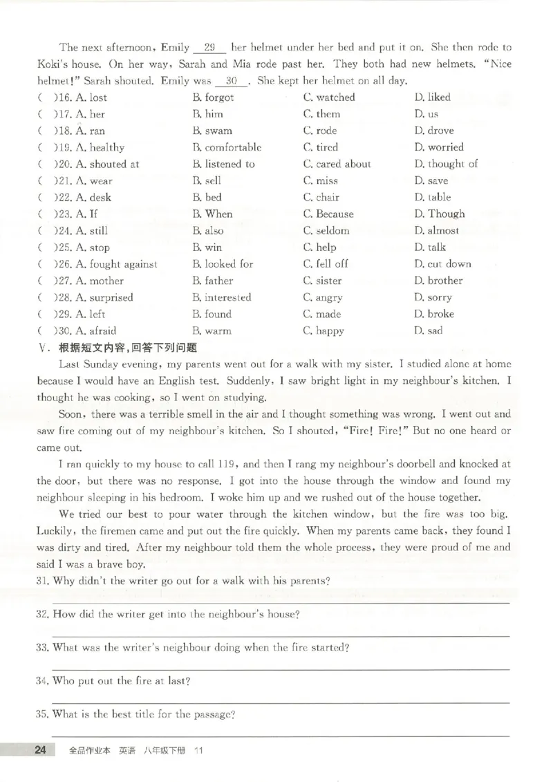 主书(1)_新人教八下资料包_23多套教辅合集_88教辅合集_2026春《全品作业本》8年级下册（英语）（人教）