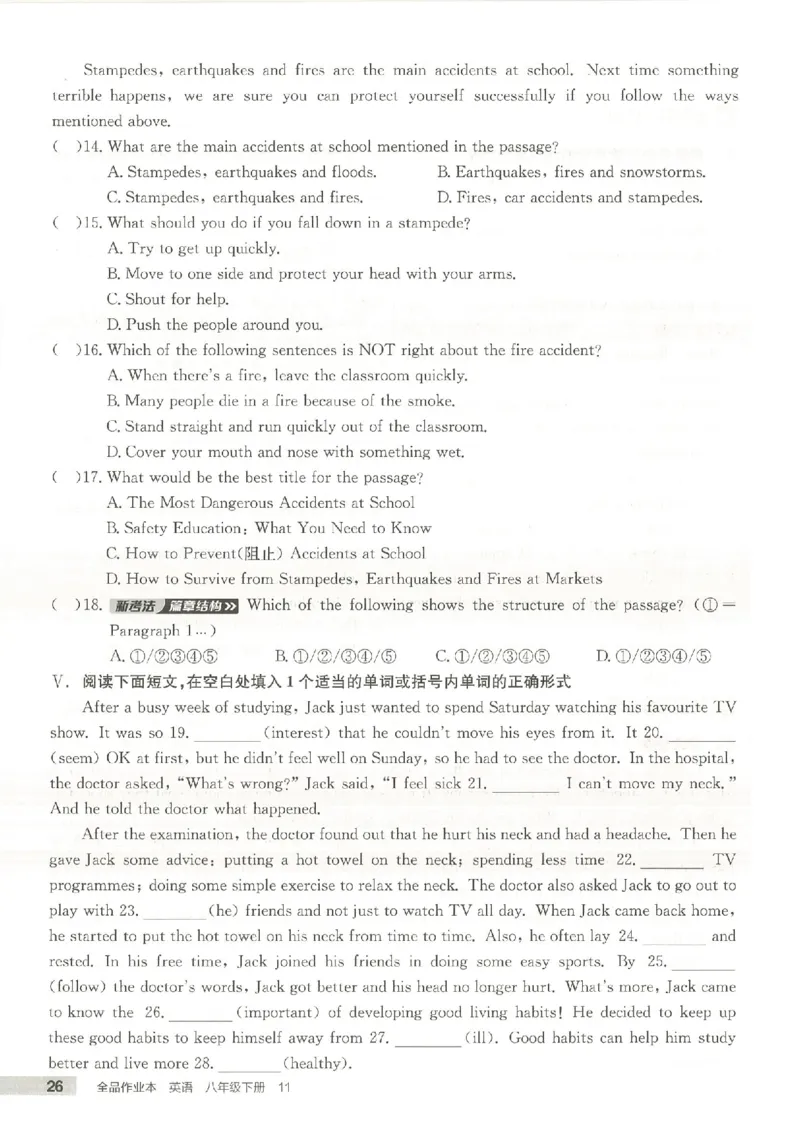 主书(1)_新人教八下资料包_23多套教辅合集_88教辅合集_2026春《全品作业本》8年级下册（英语）（人教）