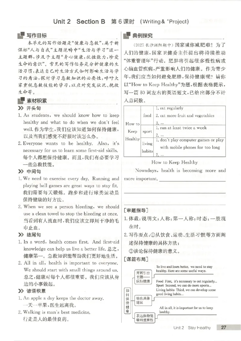 主书(1)_新人教八下资料包_23多套教辅合集_88教辅合集_2026春《全品作业本》8年级下册（英语）（人教）