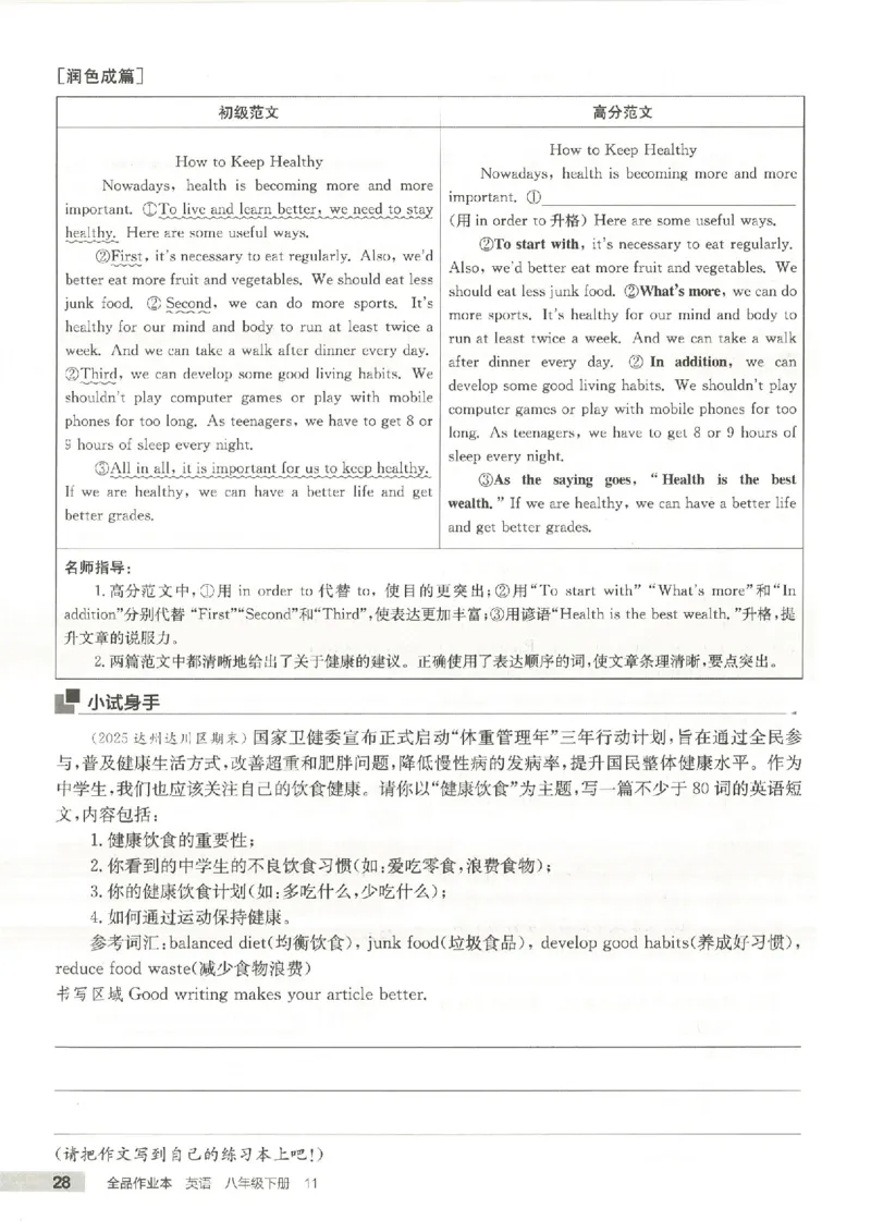 主书(1)_新人教八下资料包_23多套教辅合集_88教辅合集_2026春《全品作业本》8年级下册（英语）（人教）
