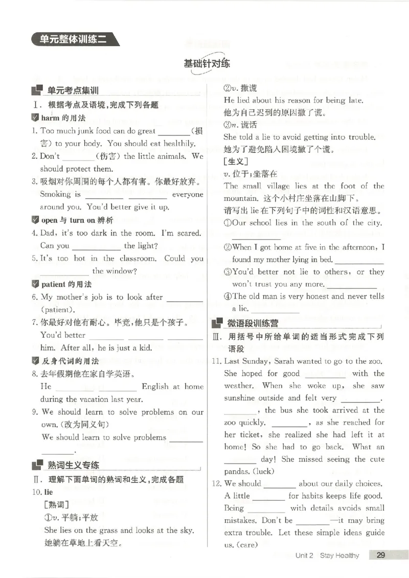 主书(1)_新人教八下资料包_23多套教辅合集_88教辅合集_2026春《全品作业本》8年级下册（英语）（人教）