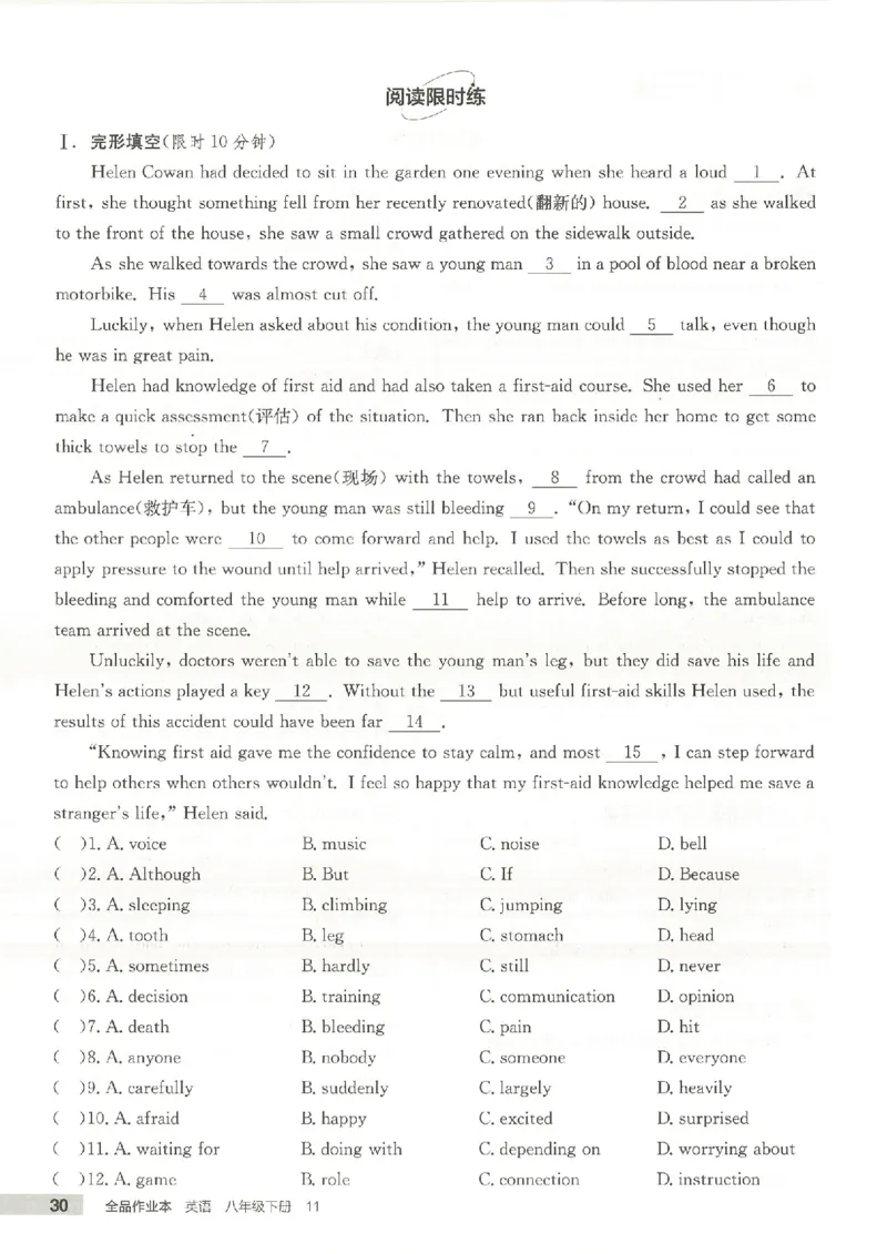 主书(1)_新人教八下资料包_23多套教辅合集_88教辅合集_2026春《全品作业本》8年级下册（英语）（人教）