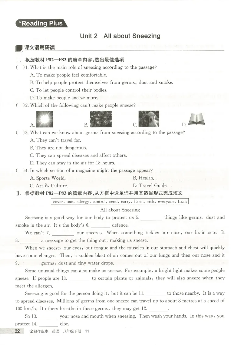 主书(1)_新人教八下资料包_23多套教辅合集_88教辅合集_2026春《全品作业本》8年级下册（英语）（人教）