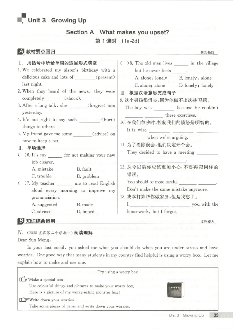 主书(1)_新人教八下资料包_23多套教辅合集_88教辅合集_2026春《全品作业本》8年级下册（英语）（人教）