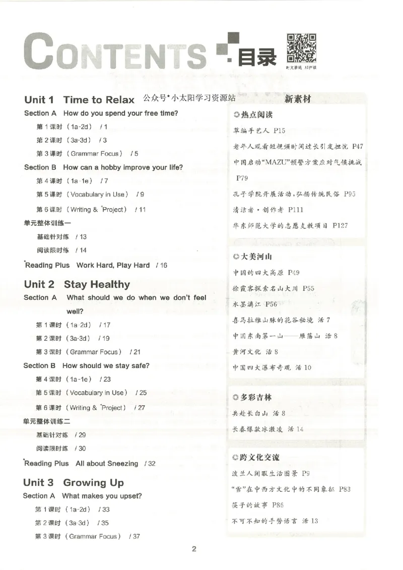 主书(1)_新人教八下资料包_23多套教辅合集_88教辅合集_2026春《全品作业本》8年级下册（英语）（人教）
