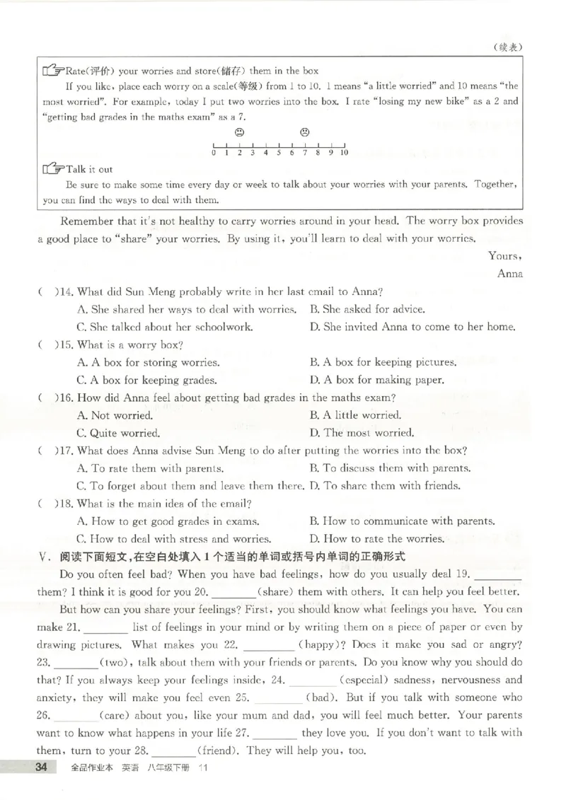 主书(1)_新人教八下资料包_23多套教辅合集_88教辅合集_2026春《全品作业本》8年级下册（英语）（人教）