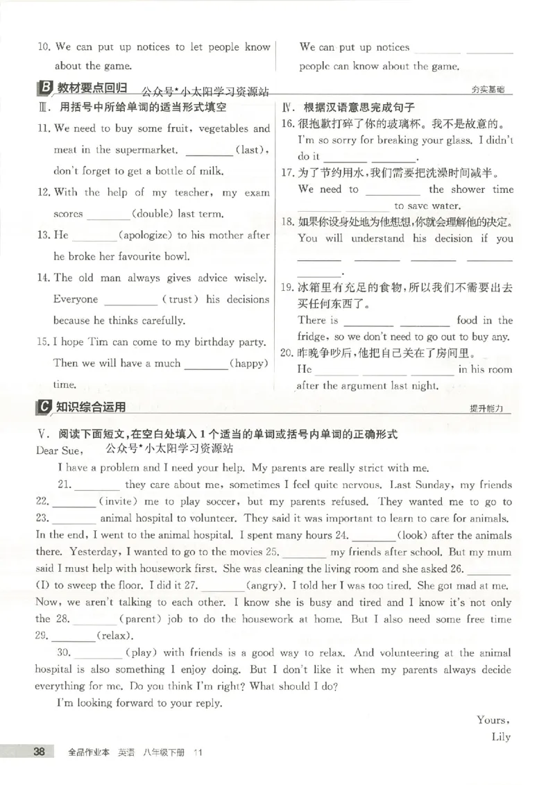 主书(1)_新人教八下资料包_23多套教辅合集_88教辅合集_2026春《全品作业本》8年级下册（英语）（人教）
