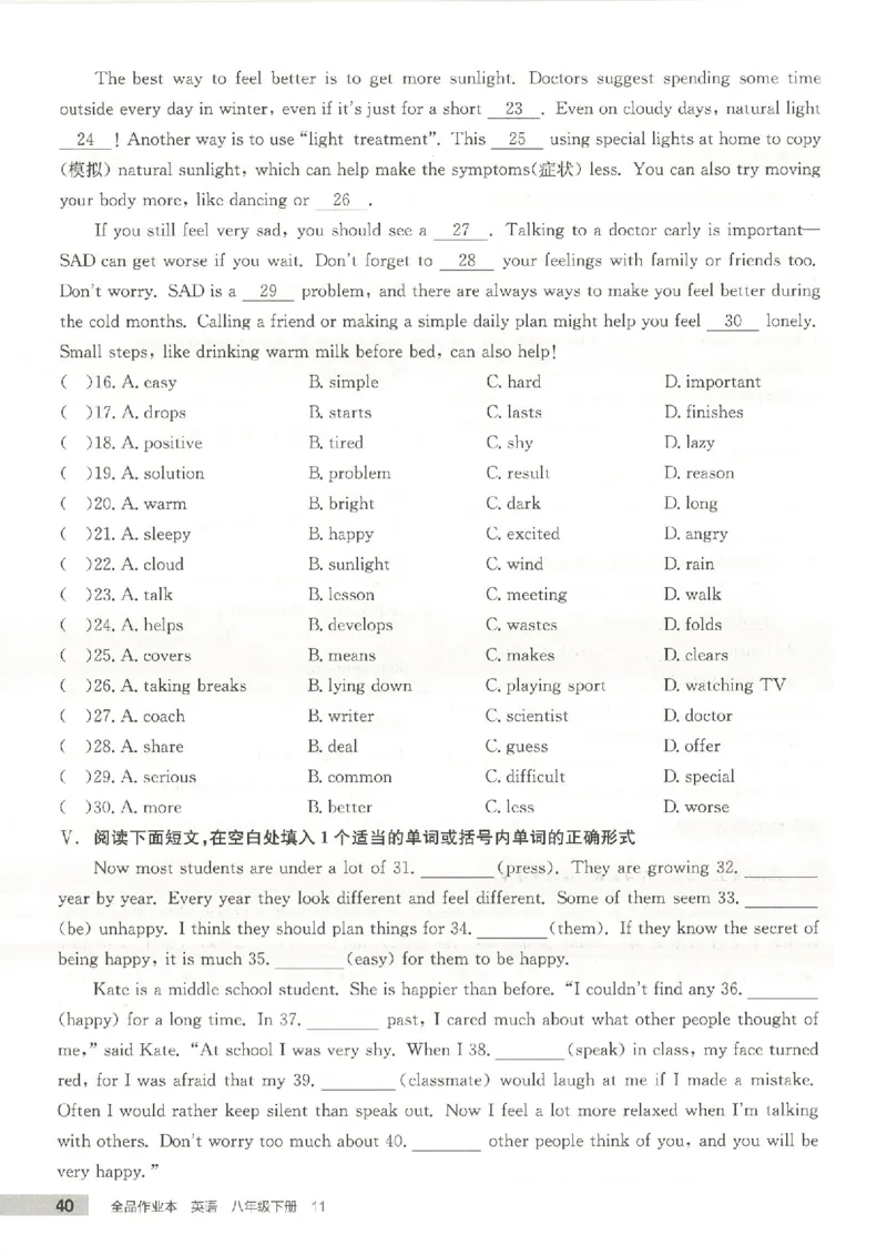 主书(1)_新人教八下资料包_23多套教辅合集_88教辅合集_2026春《全品作业本》8年级下册（英语）（人教）