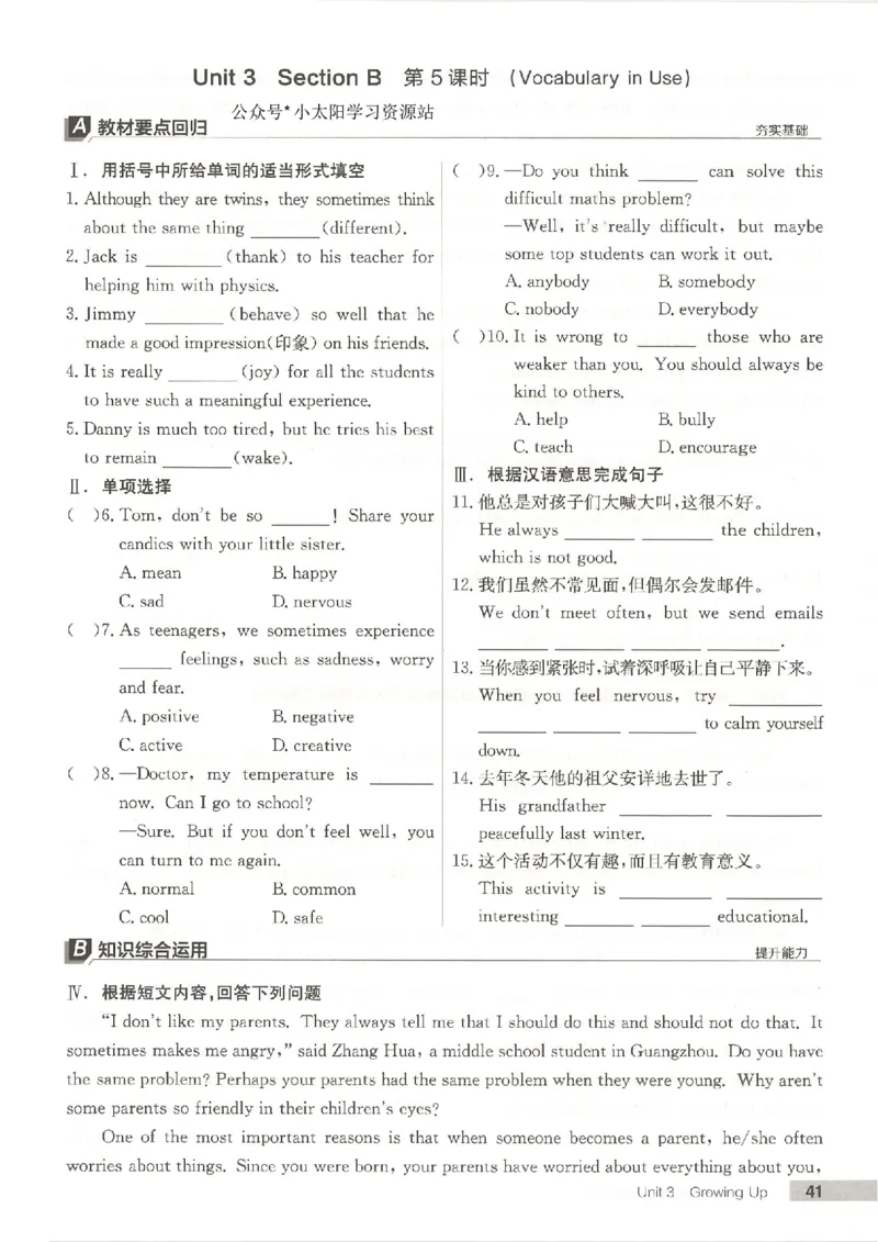 主书(1)_新人教八下资料包_23多套教辅合集_88教辅合集_2026春《全品作业本》8年级下册（英语）（人教）