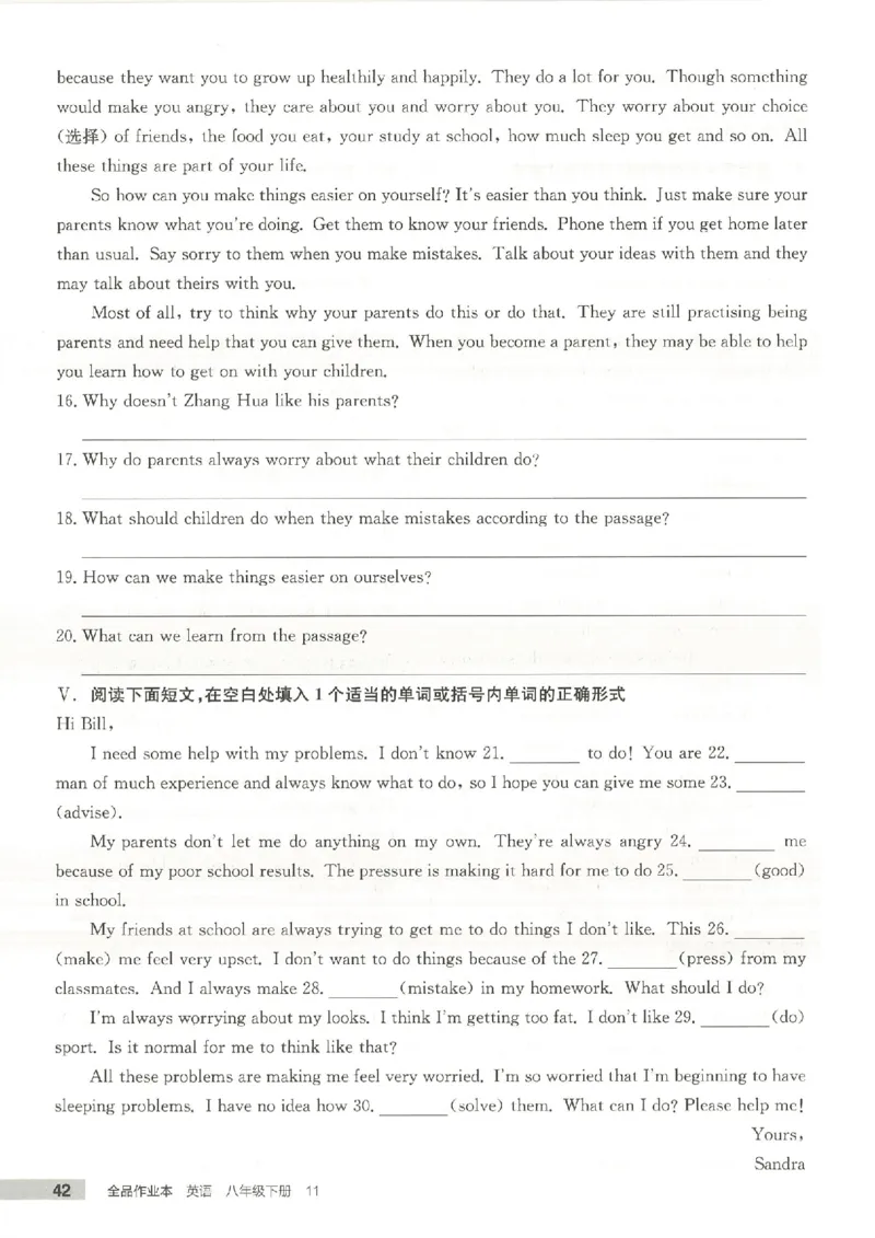 主书(1)_新人教八下资料包_23多套教辅合集_88教辅合集_2026春《全品作业本》8年级下册（英语）（人教）