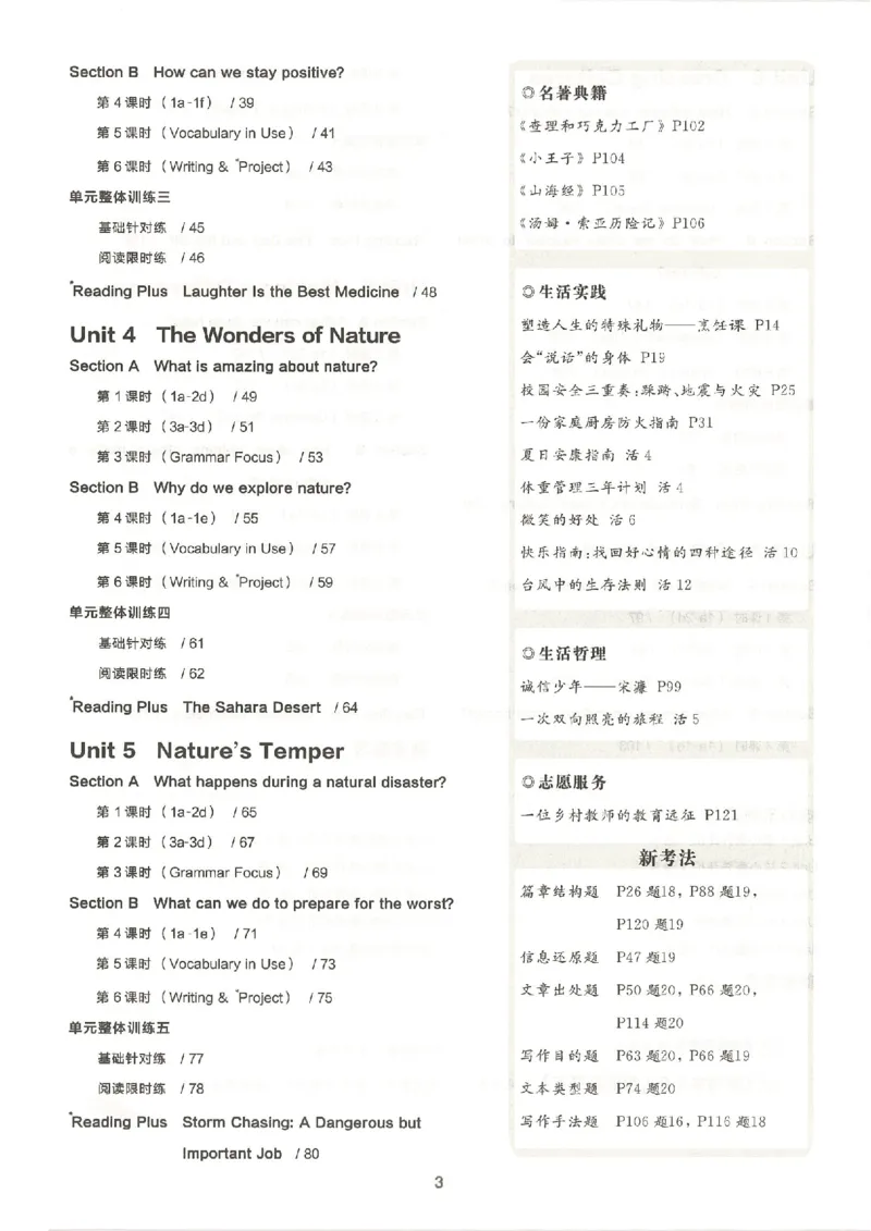 主书(1)_新人教八下资料包_23多套教辅合集_88教辅合集_2026春《全品作业本》8年级下册（英语）（人教）