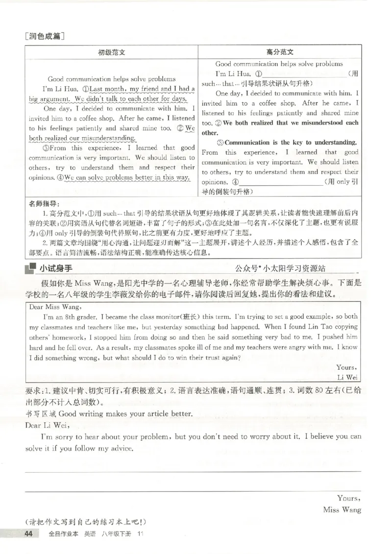 主书(1)_新人教八下资料包_23多套教辅合集_88教辅合集_2026春《全品作业本》8年级下册（英语）（人教）