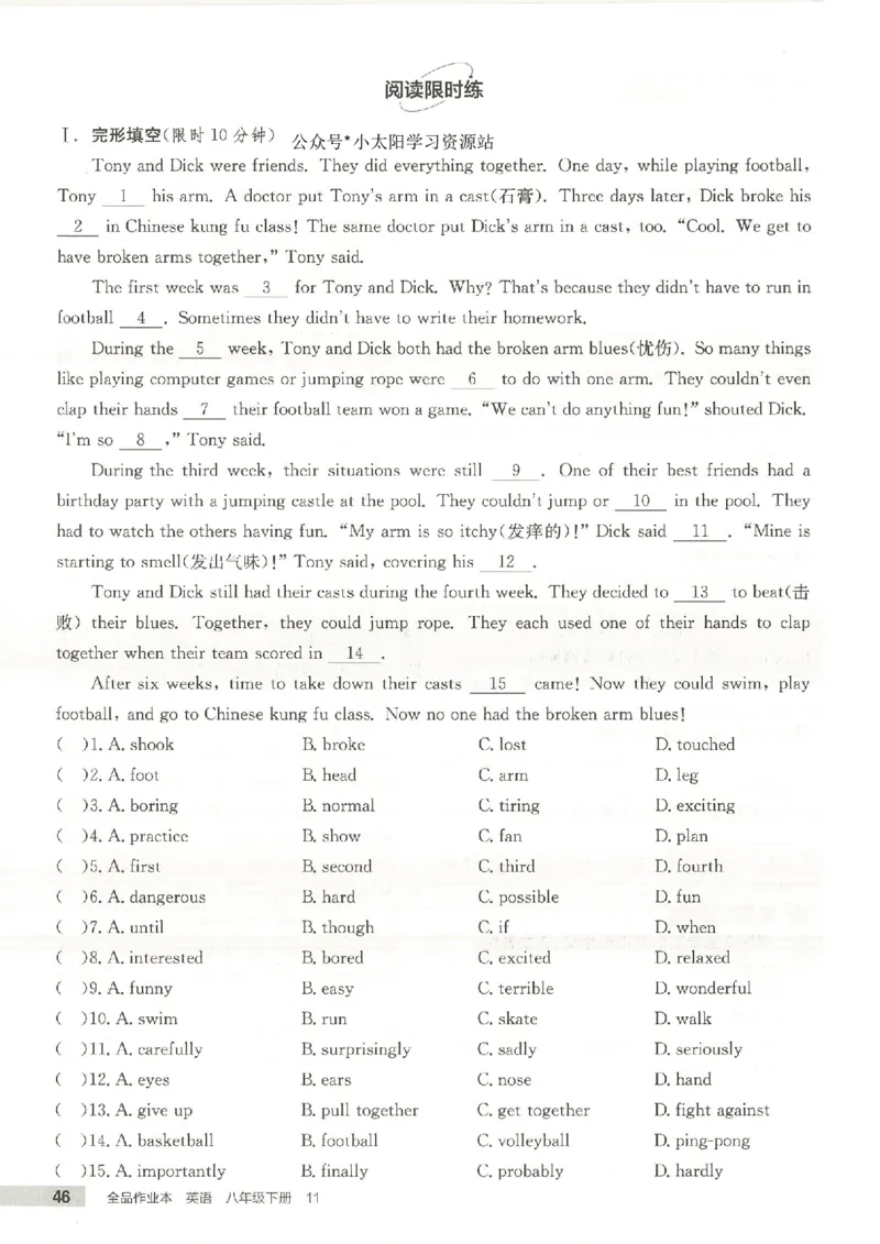 主书(1)_新人教八下资料包_23多套教辅合集_88教辅合集_2026春《全品作业本》8年级下册（英语）（人教）