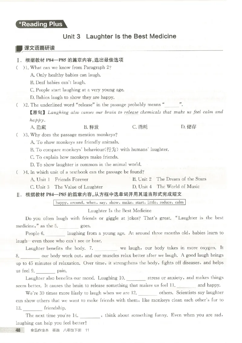主书(1)_新人教八下资料包_23多套教辅合集_88教辅合集_2026春《全品作业本》8年级下册（英语）（人教）