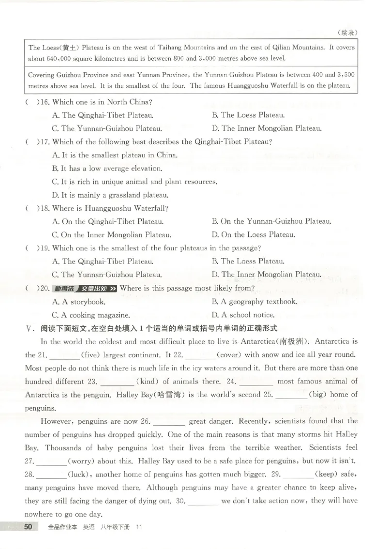 主书(1)_新人教八下资料包_23多套教辅合集_88教辅合集_2026春《全品作业本》8年级下册（英语）（人教）