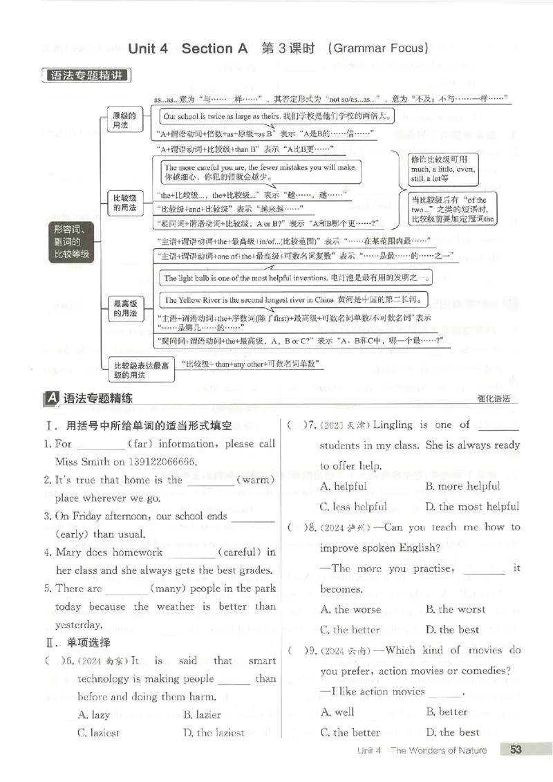 主书(1)_新人教八下资料包_23多套教辅合集_88教辅合集_2026春《全品作业本》8年级下册（英语）（人教）