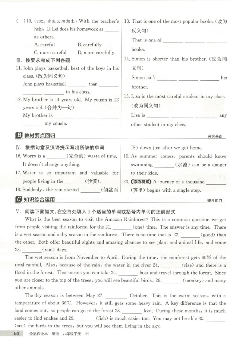 主书(1)_新人教八下资料包_23多套教辅合集_88教辅合集_2026春《全品作业本》8年级下册（英语）（人教）