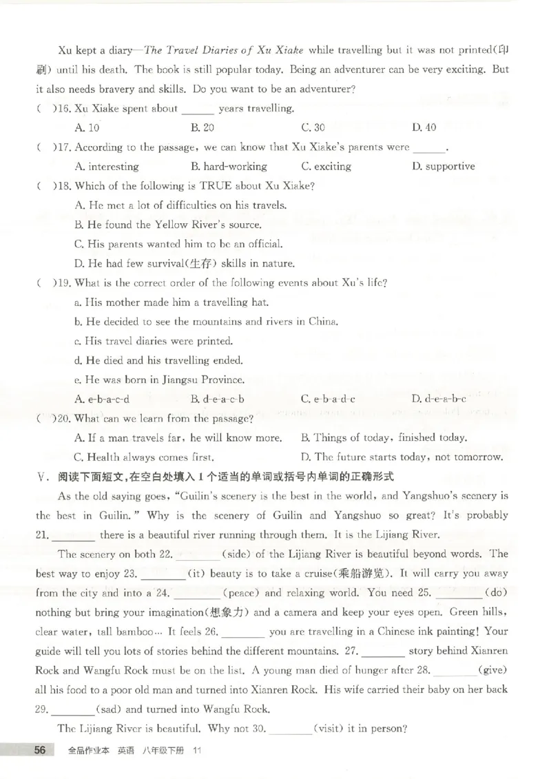 主书(1)_新人教八下资料包_23多套教辅合集_88教辅合集_2026春《全品作业本》8年级下册（英语）（人教）
