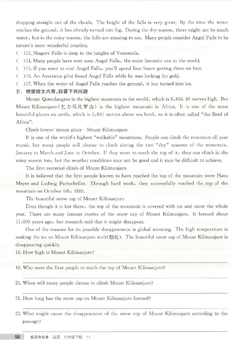 主书(1)_新人教八下资料包_23多套教辅合集_88教辅合集_2026春《全品作业本》8年级下册（英语）（人教）