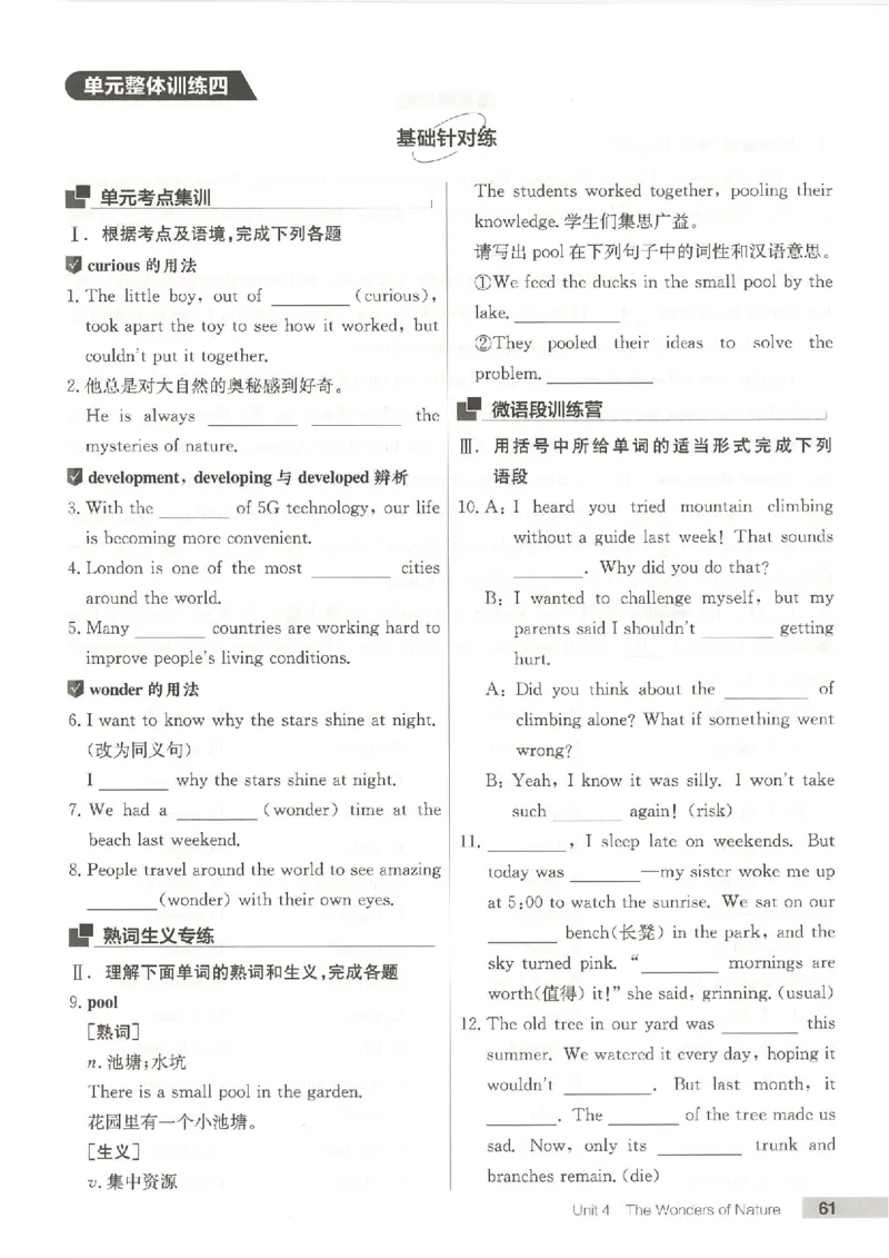 主书(1)_新人教八下资料包_23多套教辅合集_88教辅合集_2026春《全品作业本》8年级下册（英语）（人教）