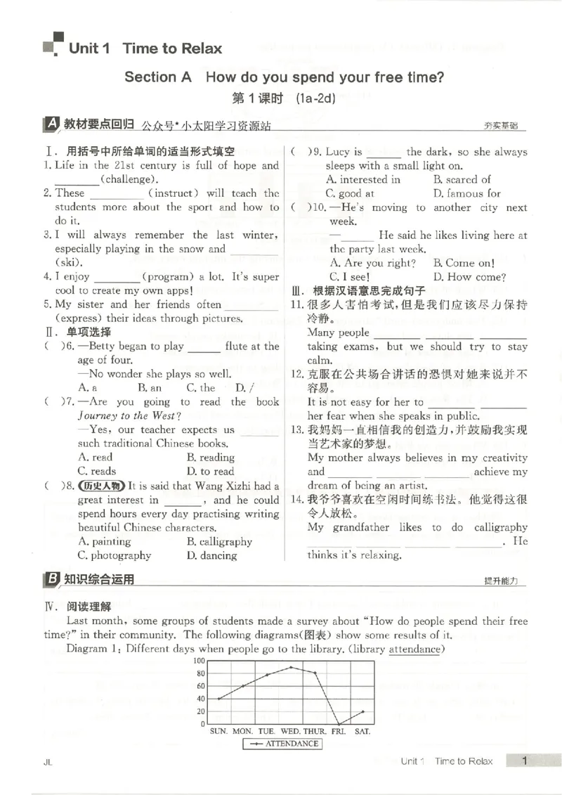 主书(1)_新人教八下资料包_23多套教辅合集_88教辅合集_2026春《全品作业本》8年级下册（英语）（人教）