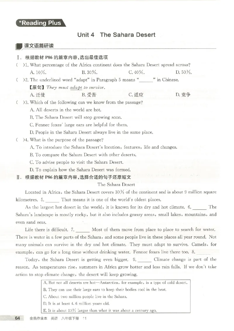 主书(1)_新人教八下资料包_23多套教辅合集_88教辅合集_2026春《全品作业本》8年级下册（英语）（人教）
